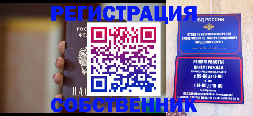 прописка штамп в Архангельской области